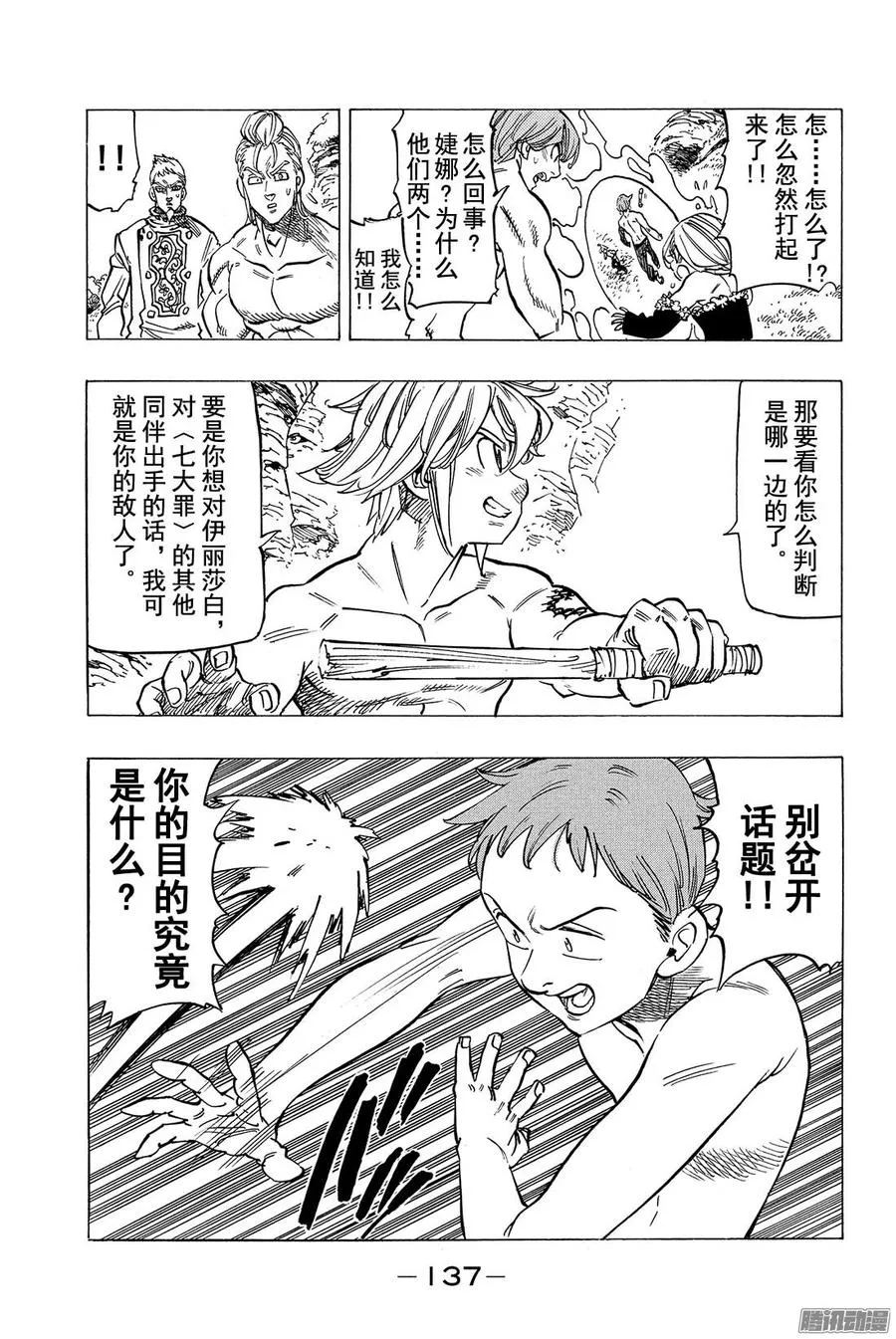 第134话 致已不再是团长的你3