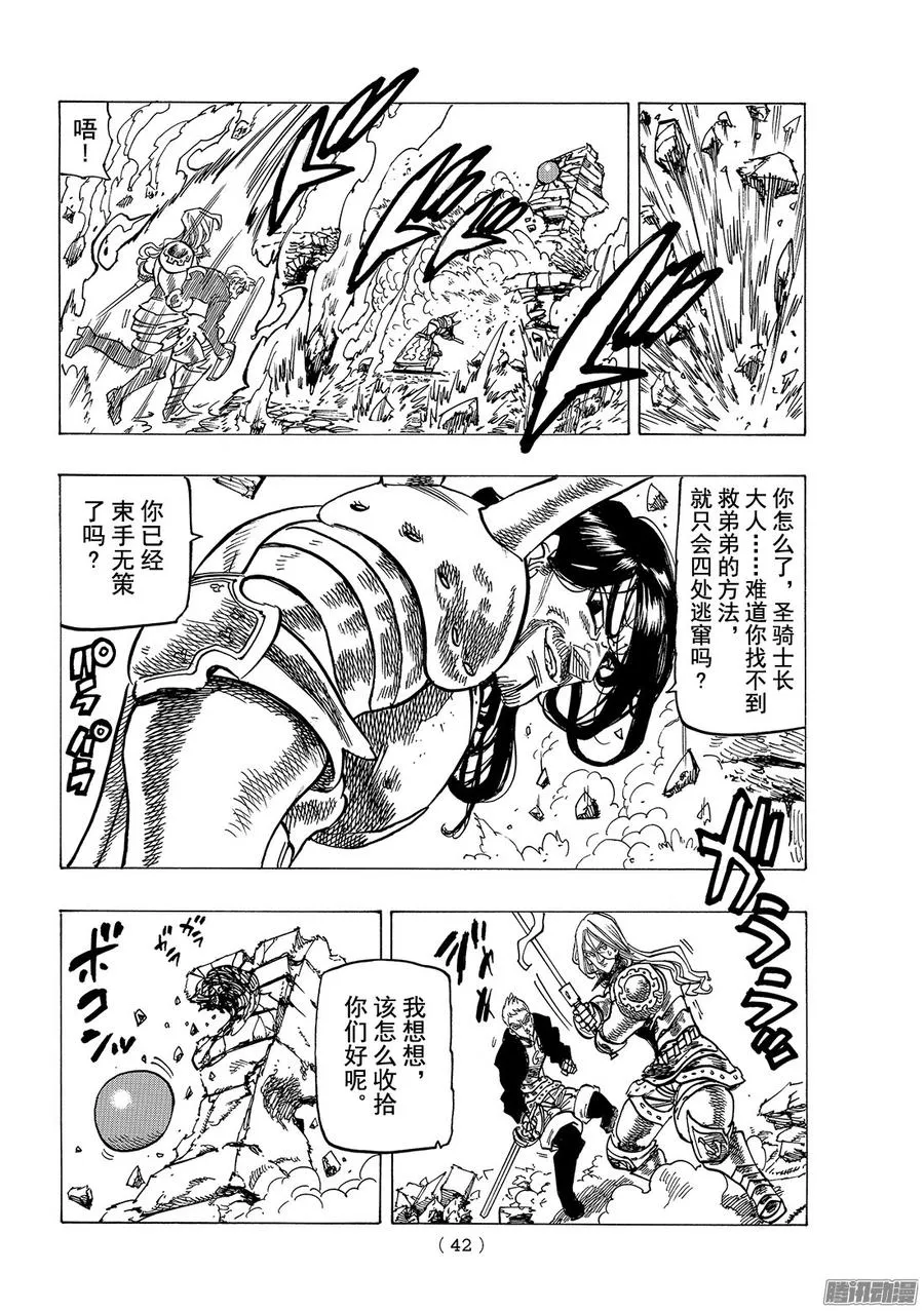 第193话 下定决心的圣骑士长4