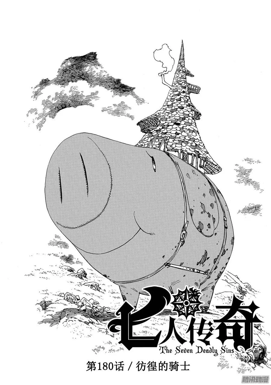 第180话 彷徨的骑士1