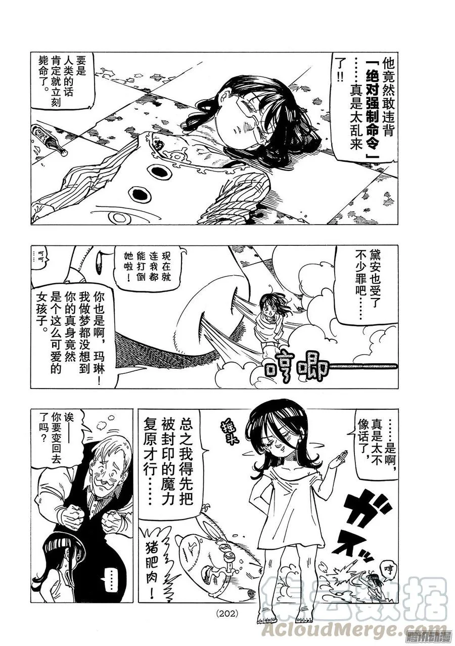 第242话 _七大罪_终结4