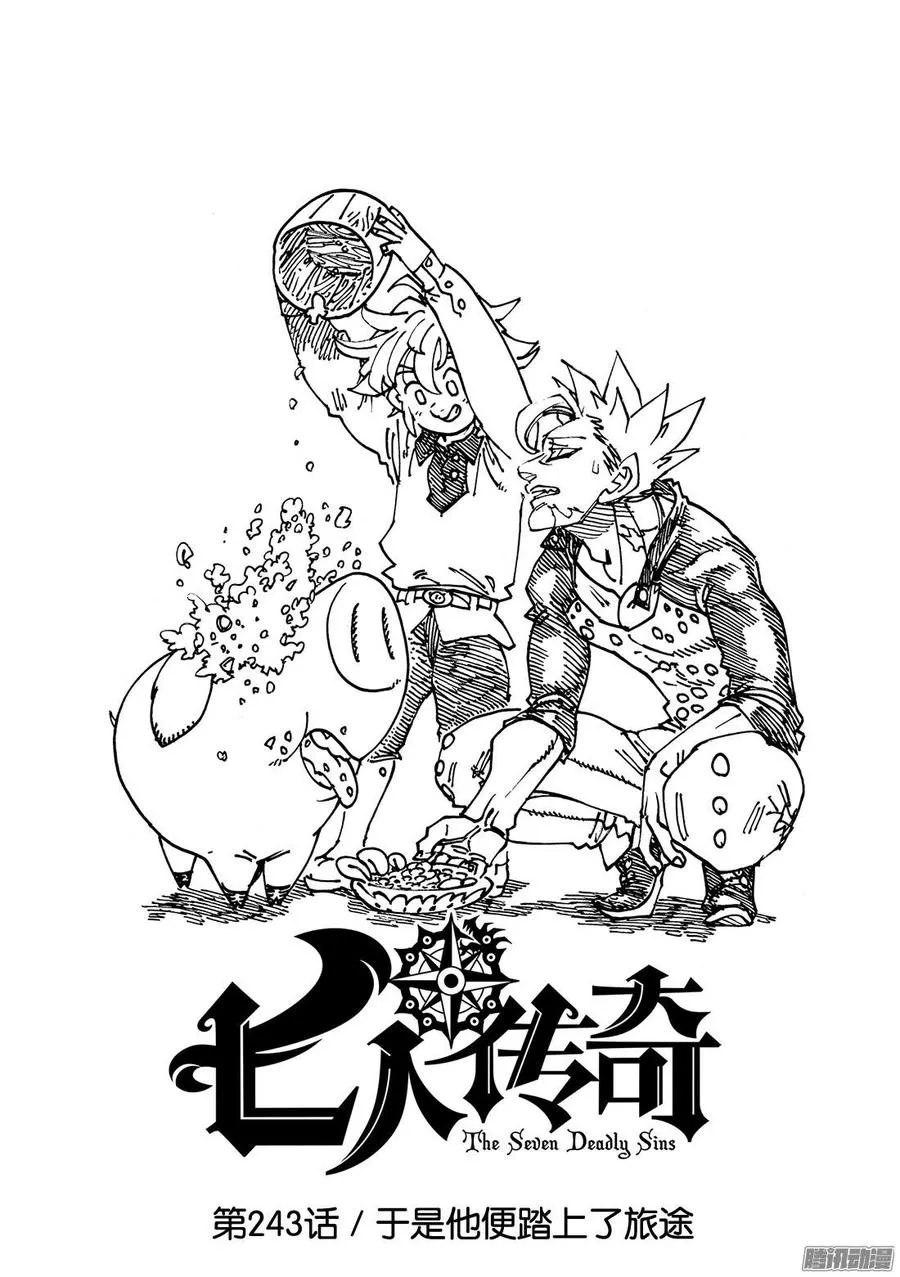 第243话 于是他便踏上了旅途1