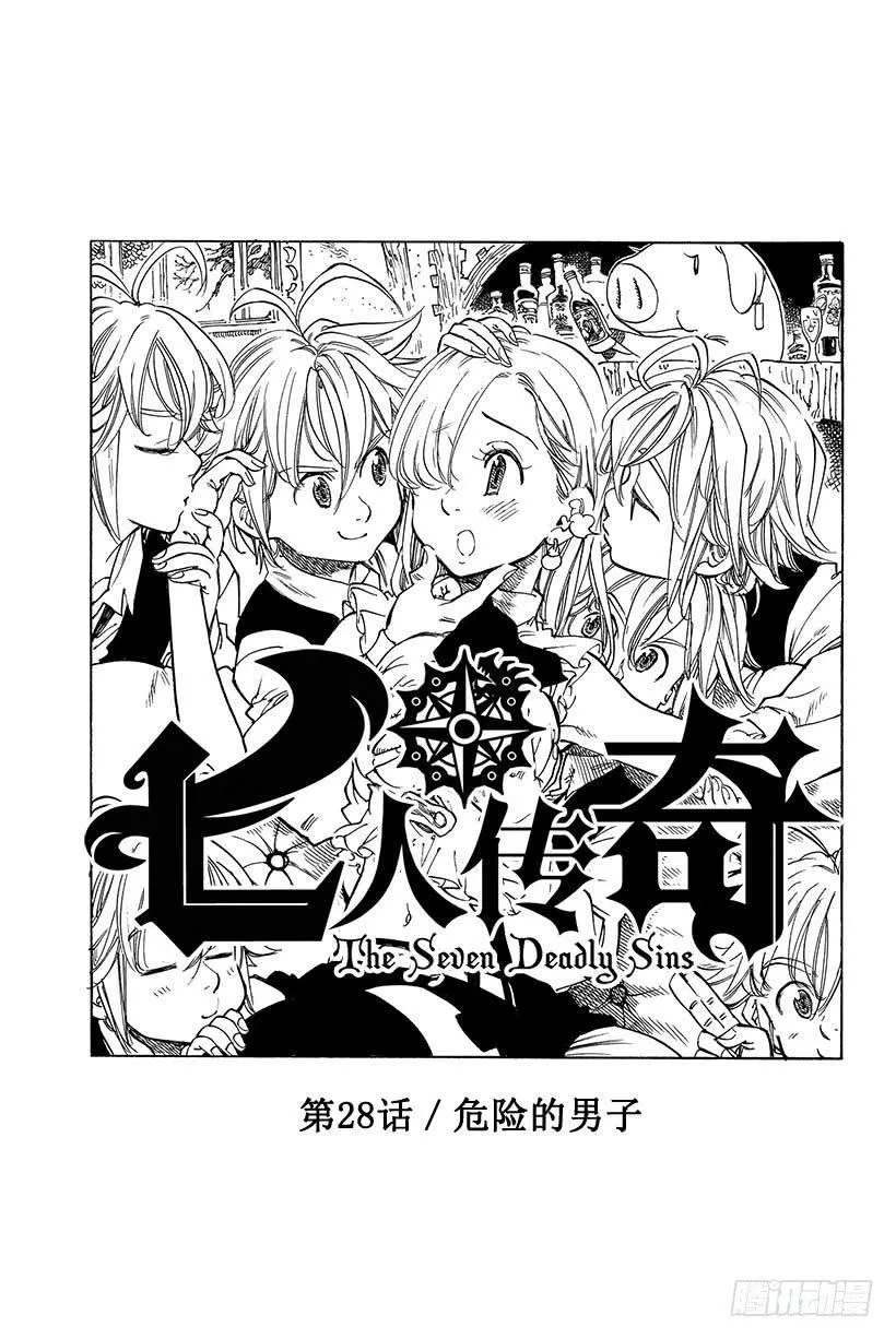 第28话 危险的男子1