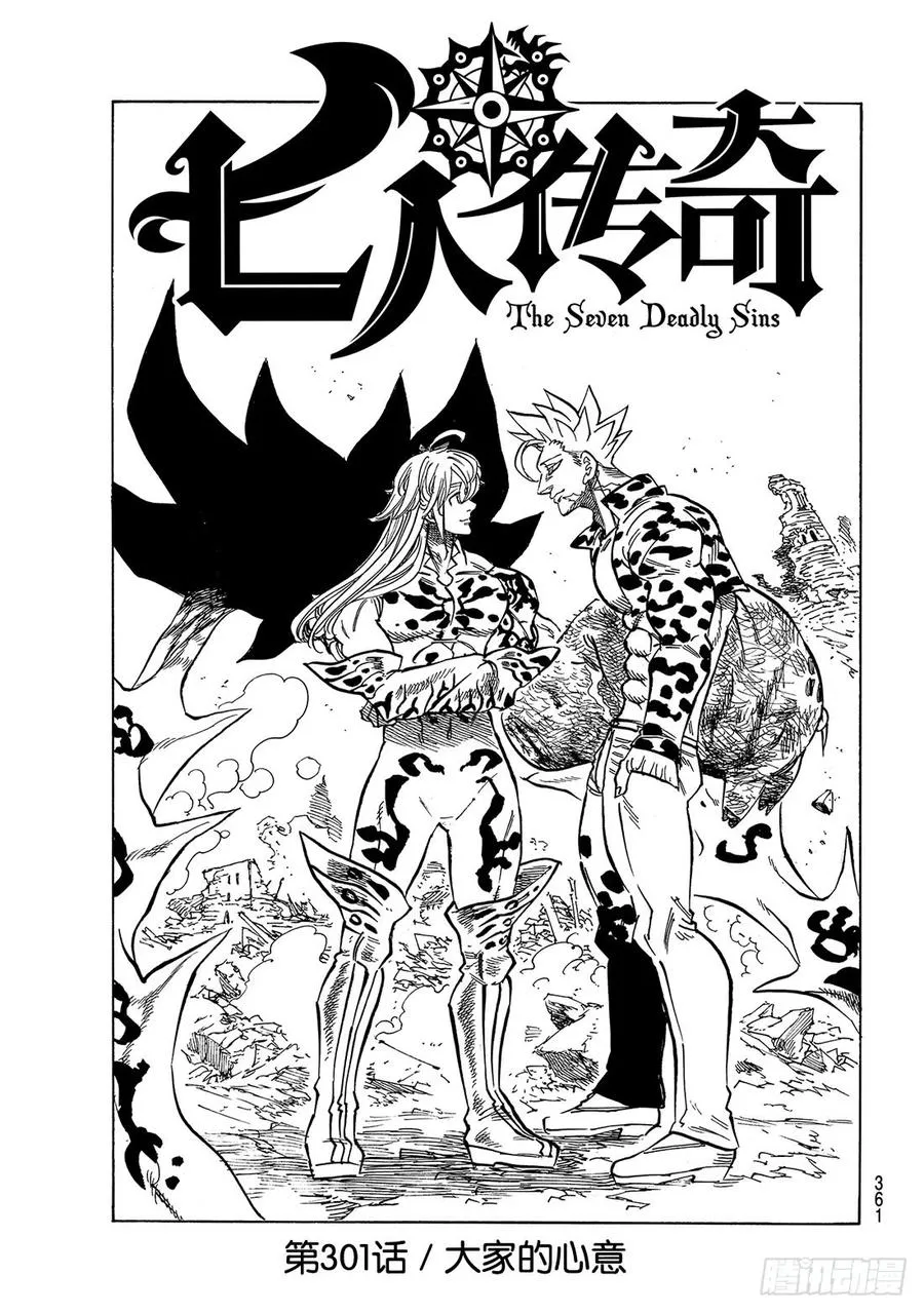 第301话 大家的心意1