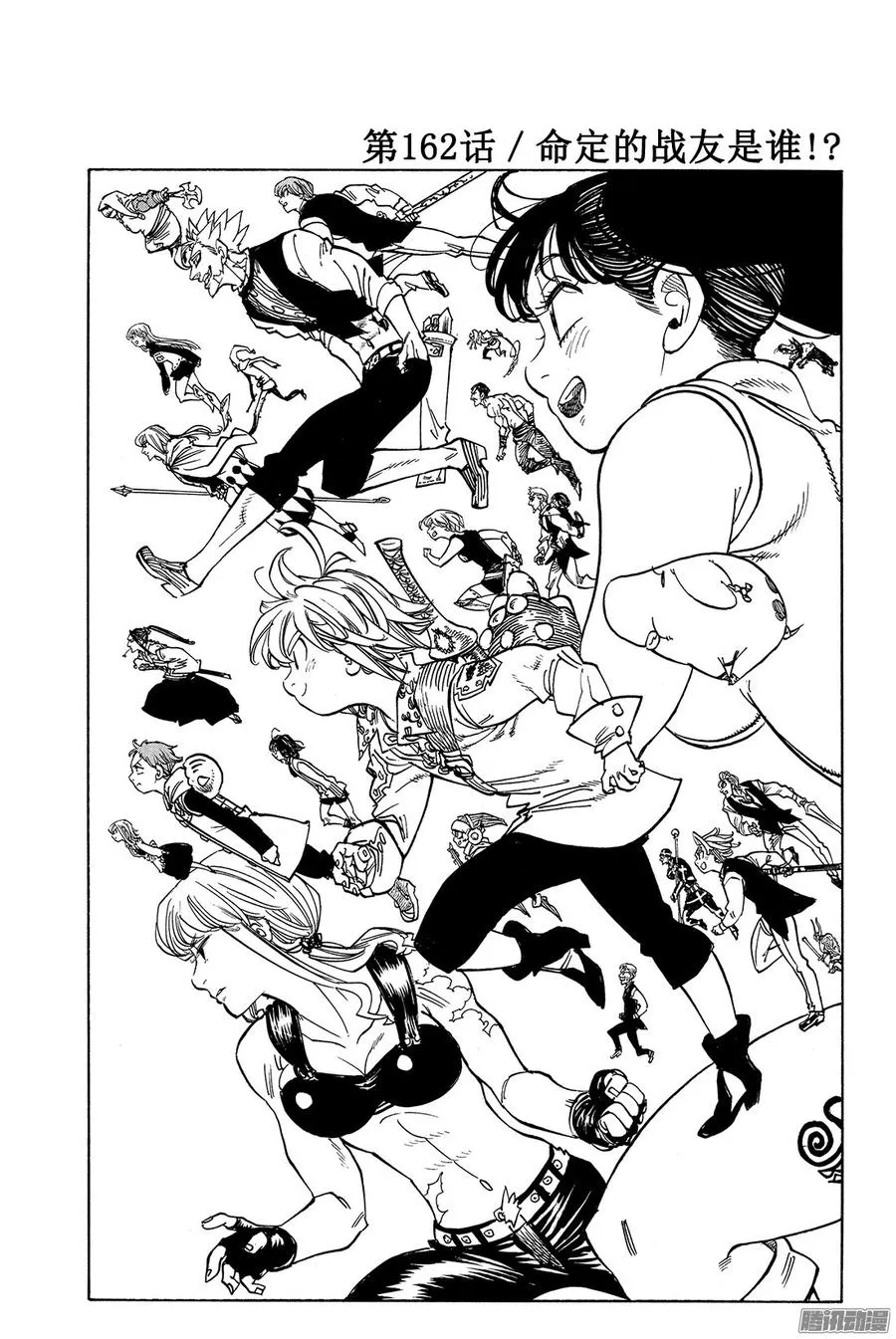 第162话 命定的战友是谁！？1