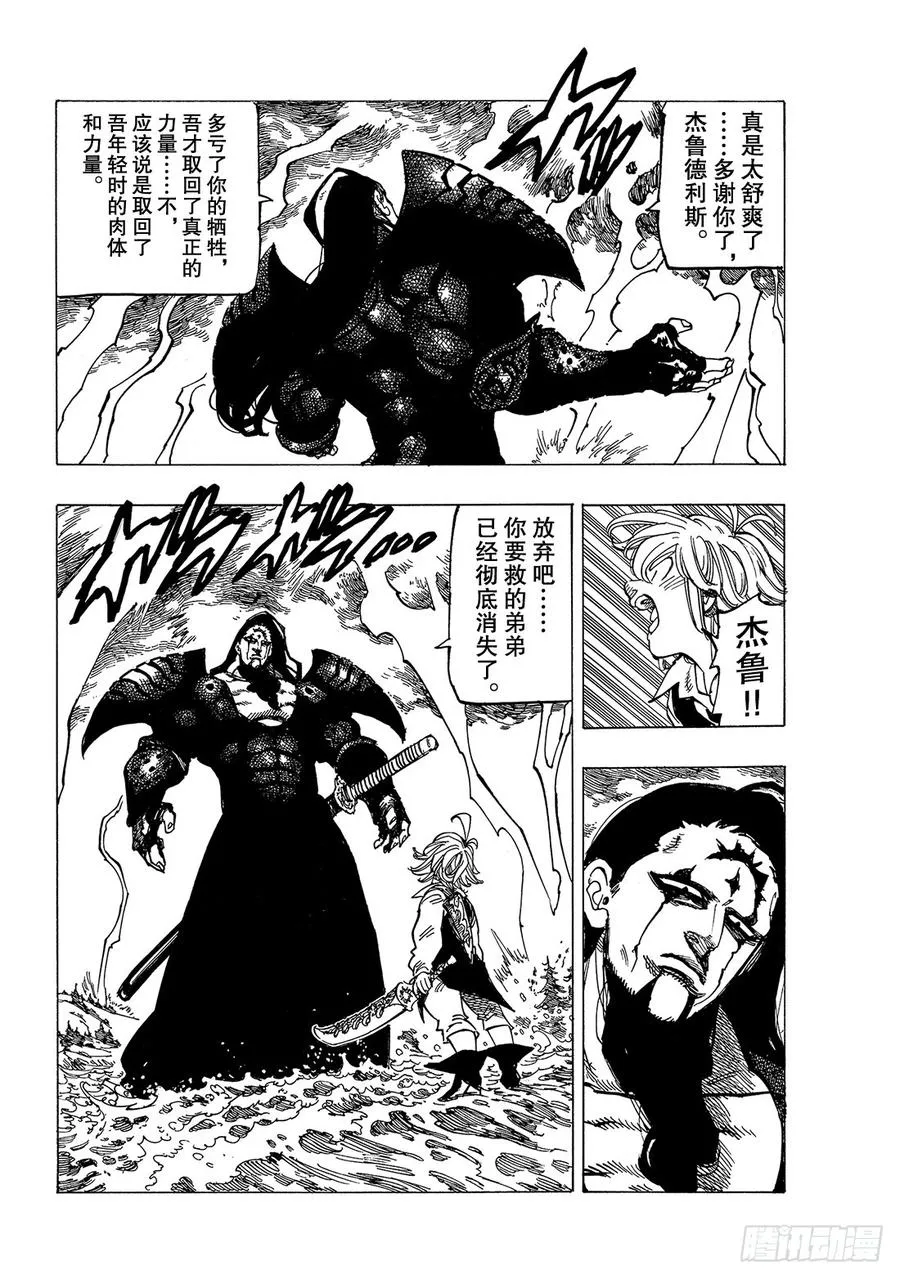 第320话 绝望的兄弟4