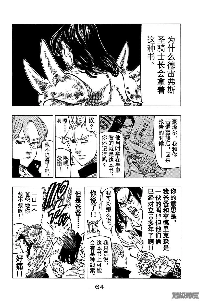 第108话 温柔的苏醒4