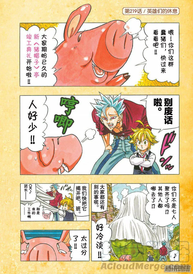 第219话 英雄们的休息0