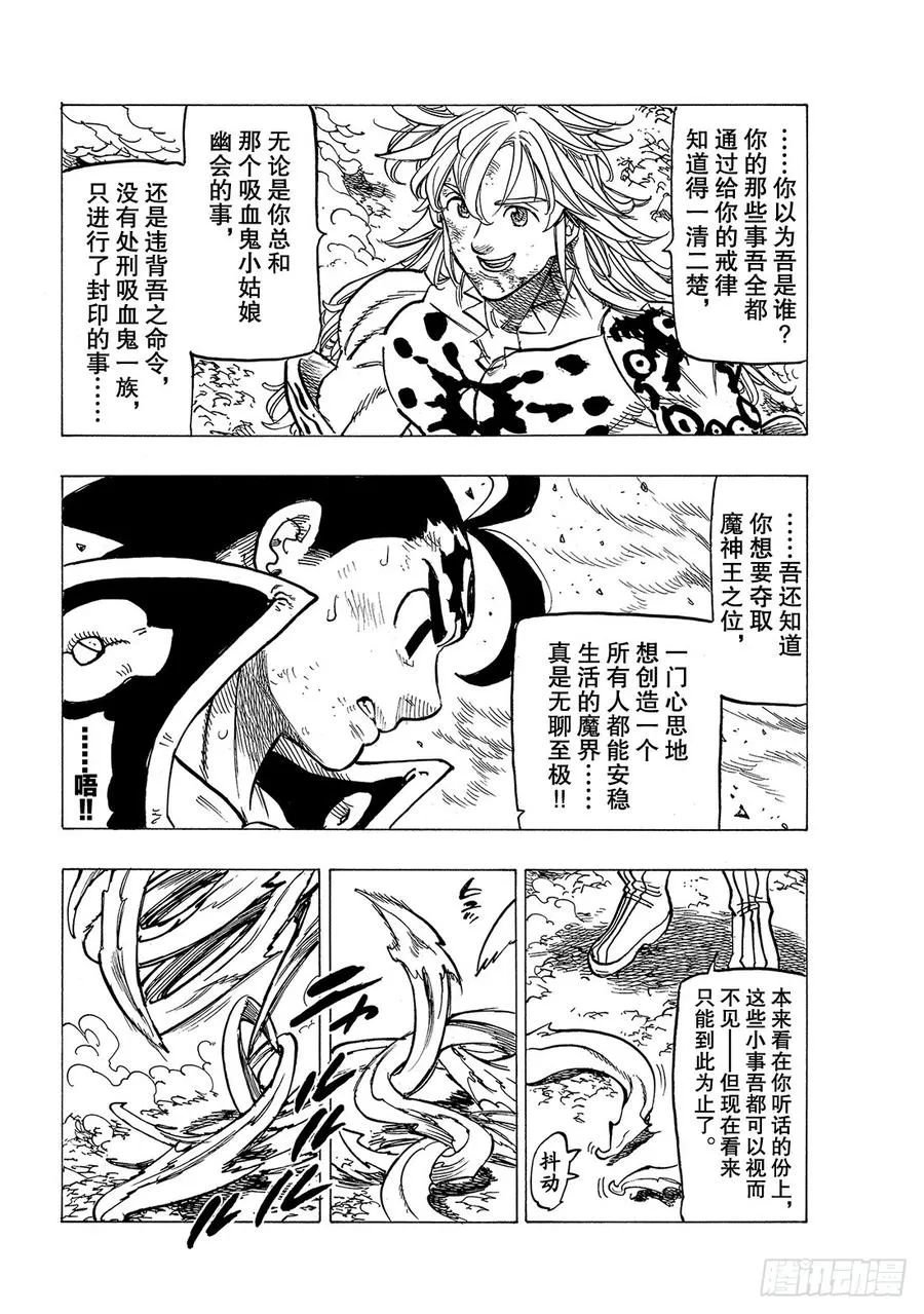 第304话 处刑人的愿望4