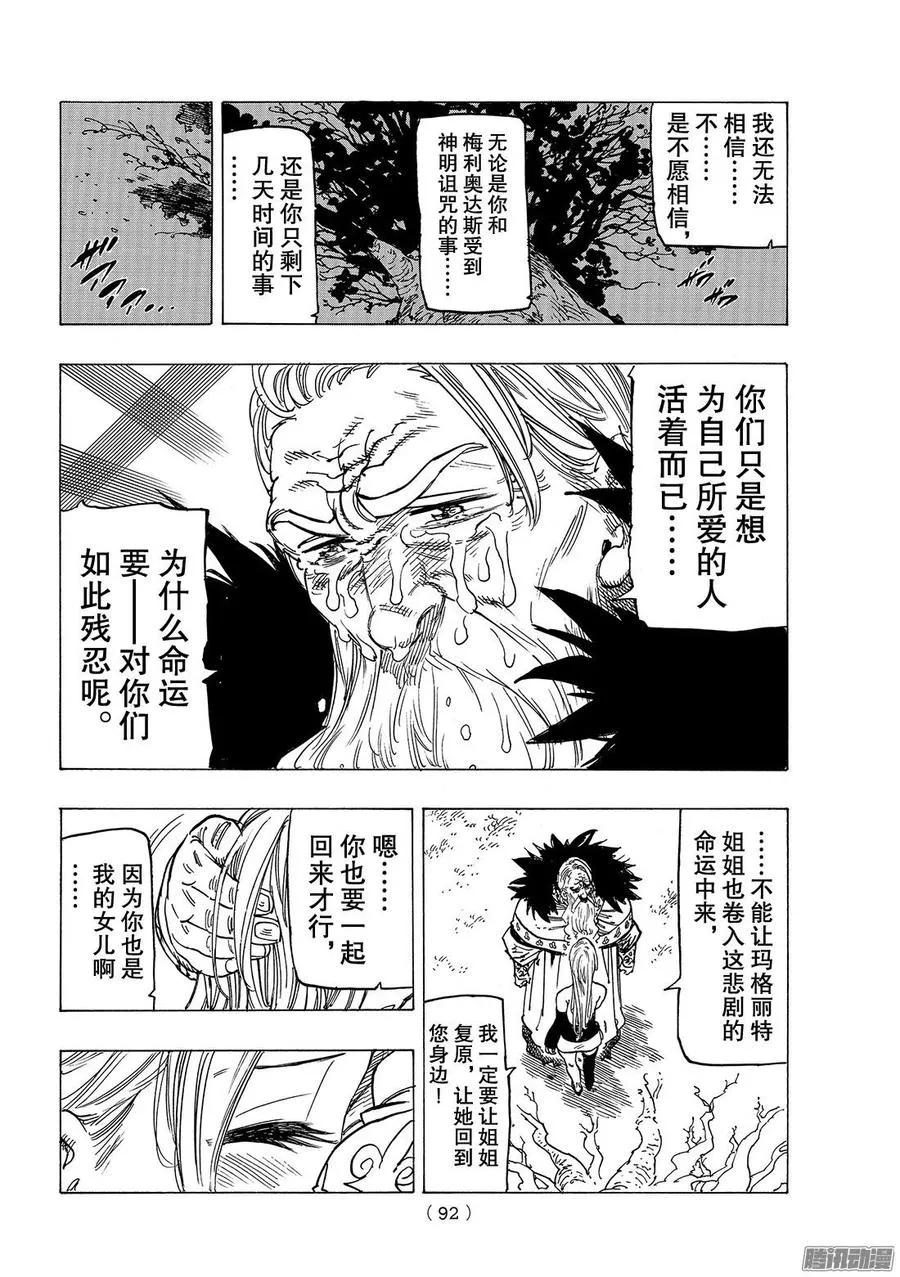 第252话 宿怨4