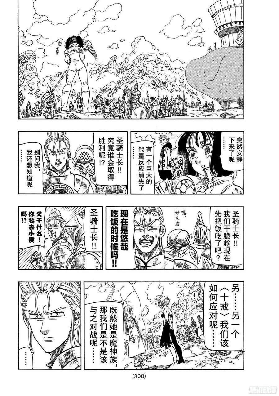 第264话 扭曲崩坏的男人4
