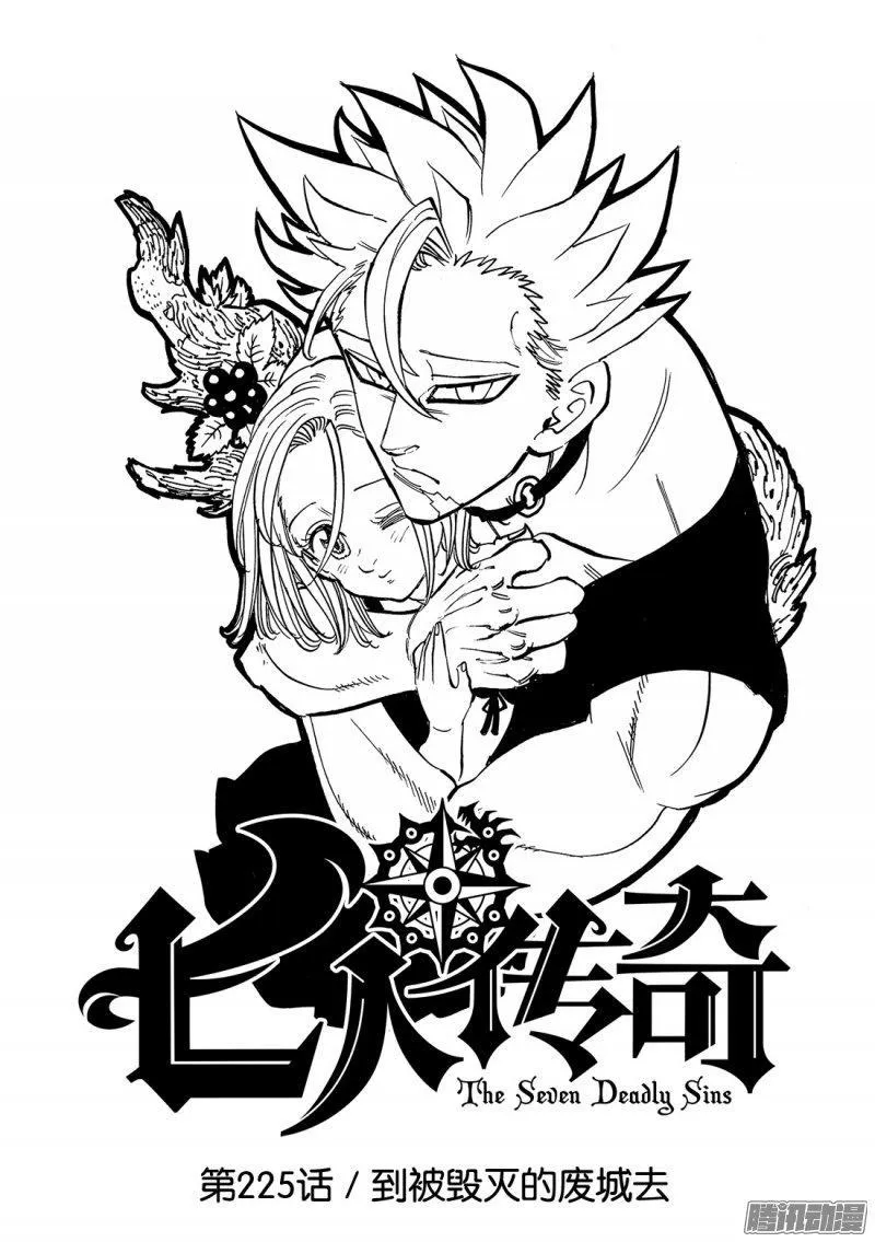 第225话 到被毁灭的废城去1