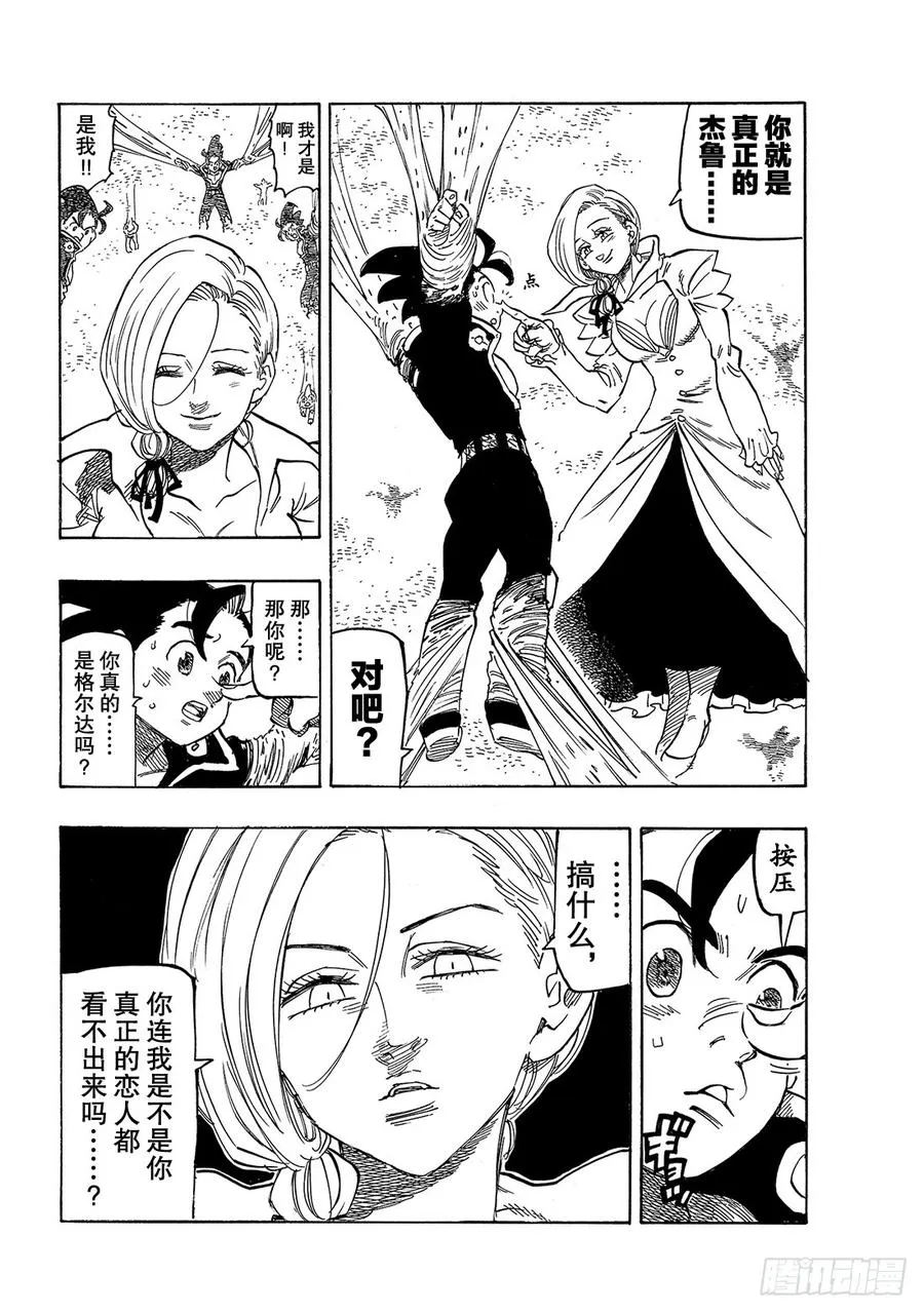 第324话 兄弟的约定4