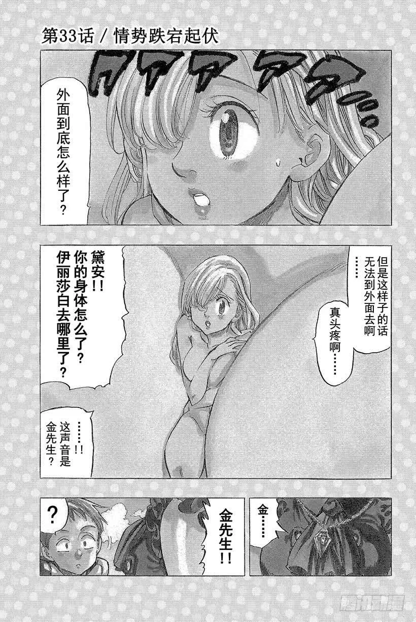 第33话 情势跌宕起伏1