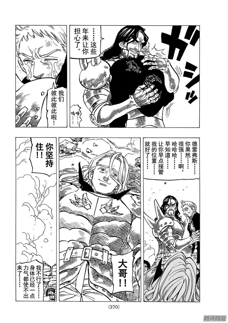 第194话 残酷的希望4