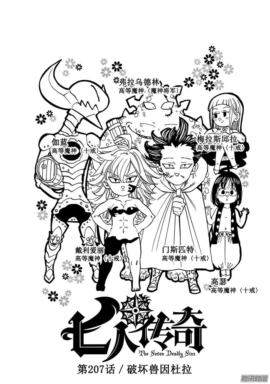 第207话_破坏兽因杜拉1