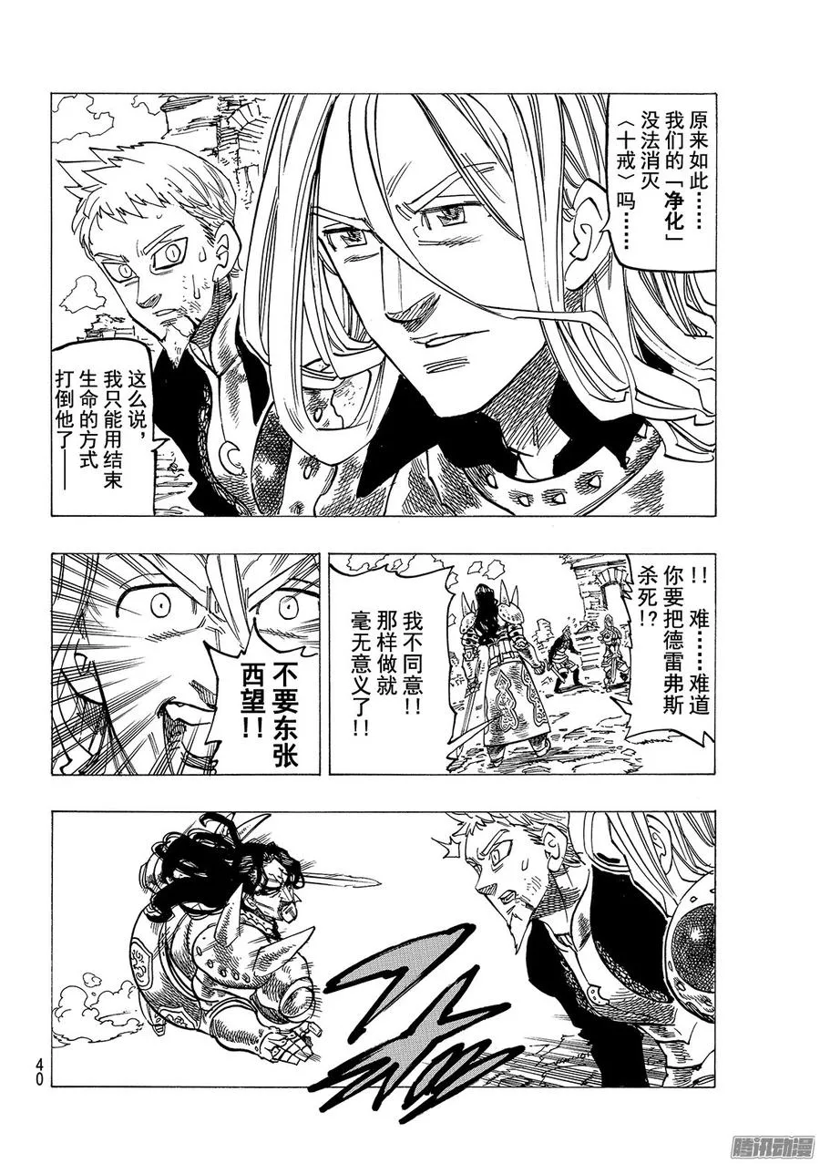 第193话 下定决心的圣骑士长2