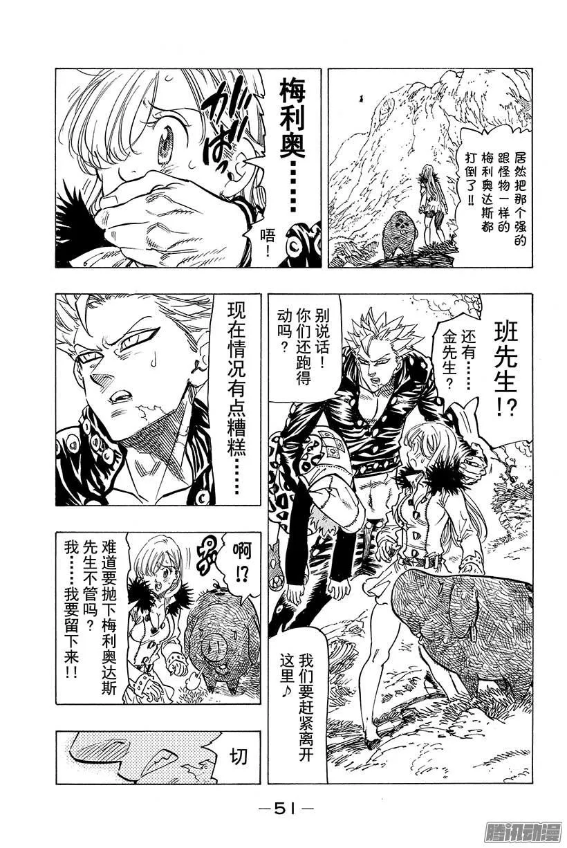 第49话 逼不得已的败退3