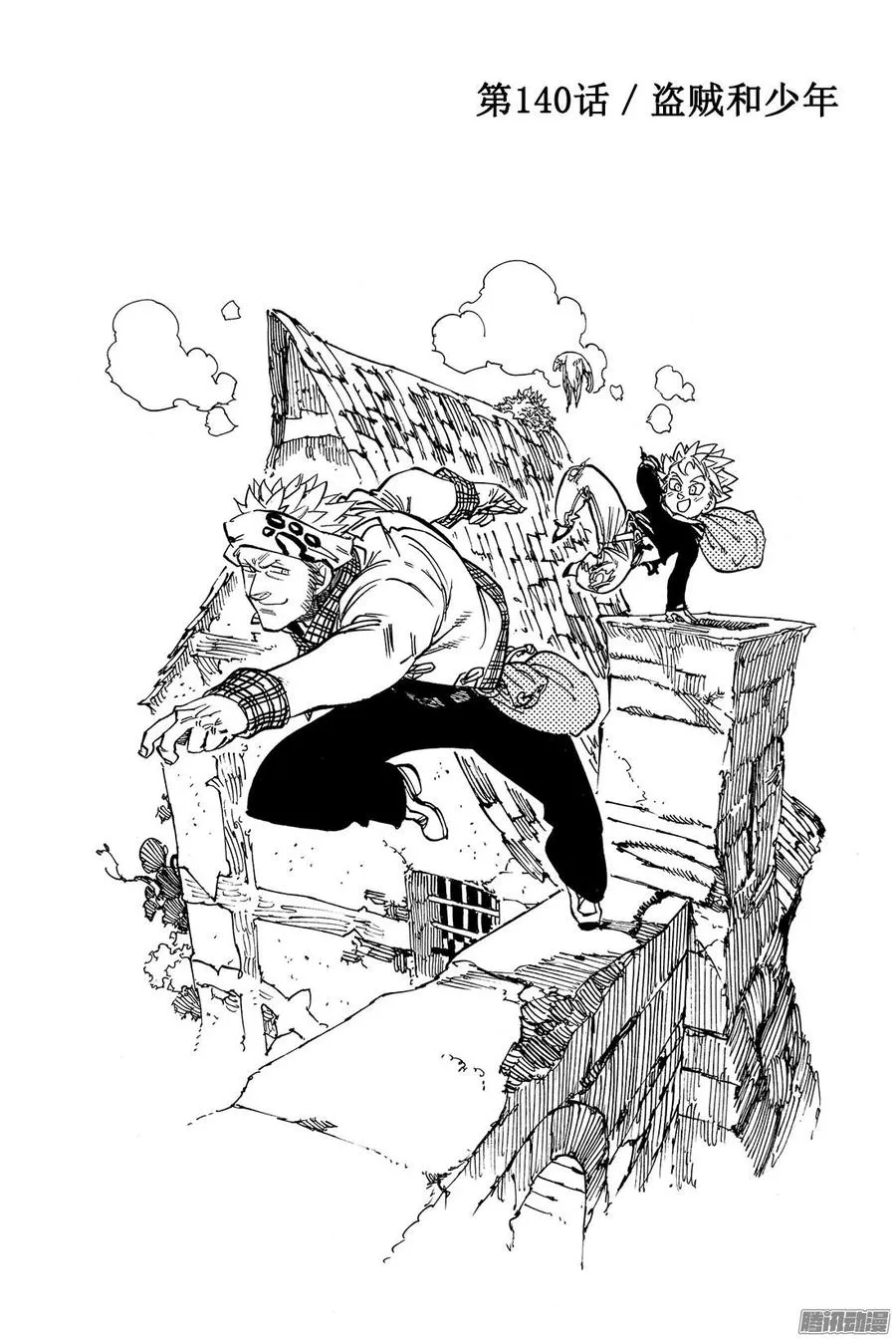 第140话 盗贼和少年1