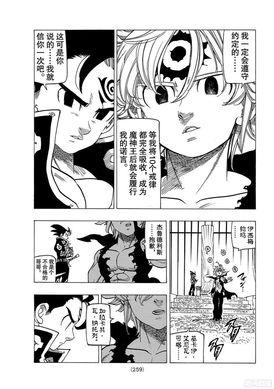 第258话 圣战开始3
