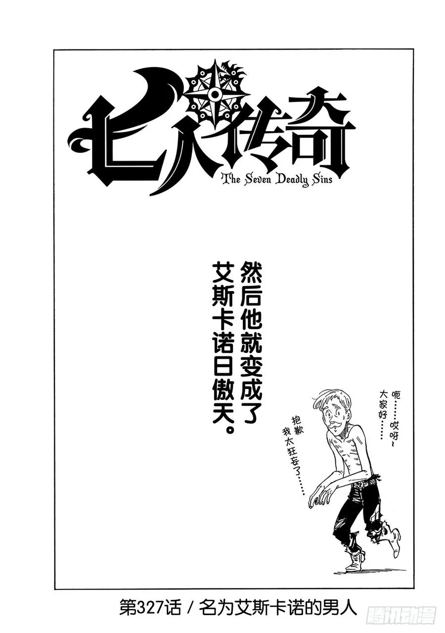 第327话 名为艾斯卡诺的男人1