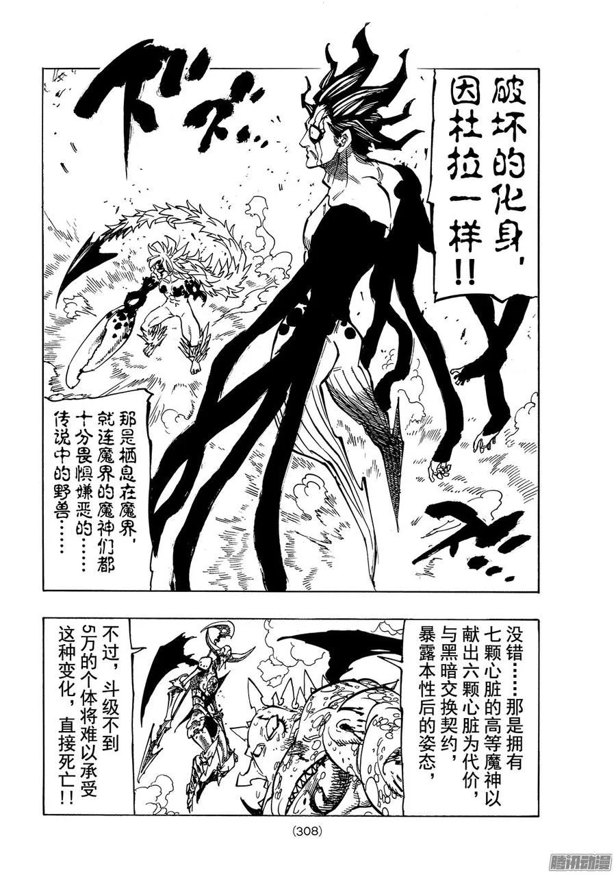 第207话_破坏兽因杜拉4