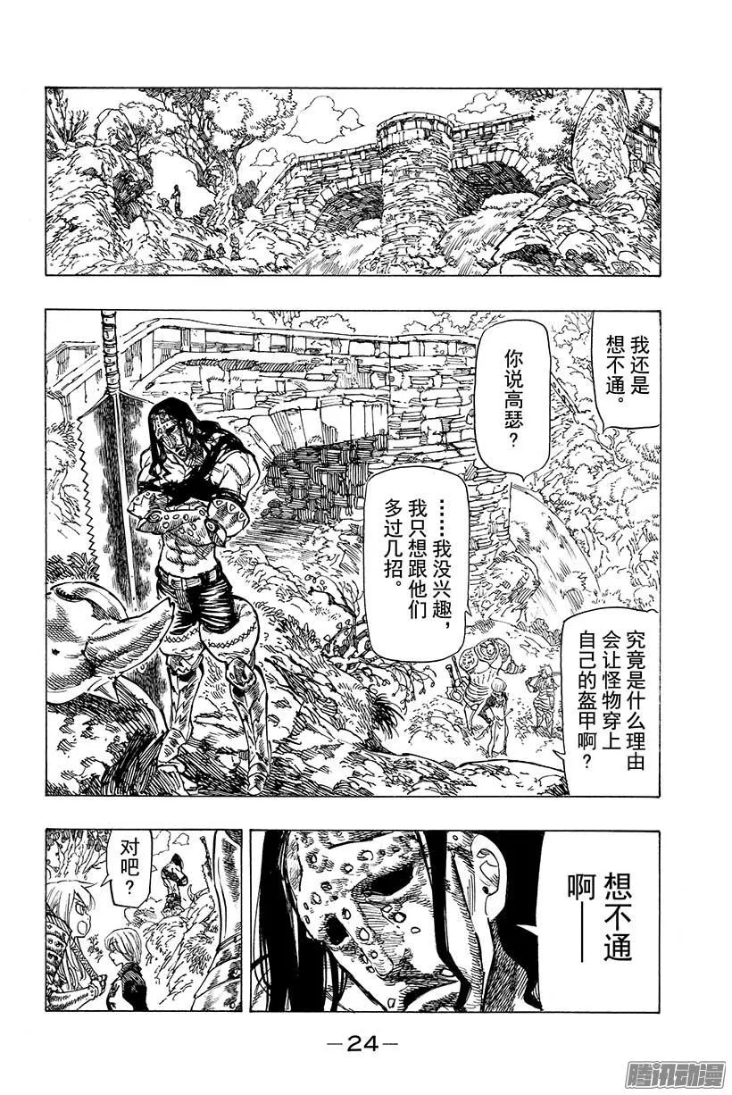 第56话 邪恶骑士2