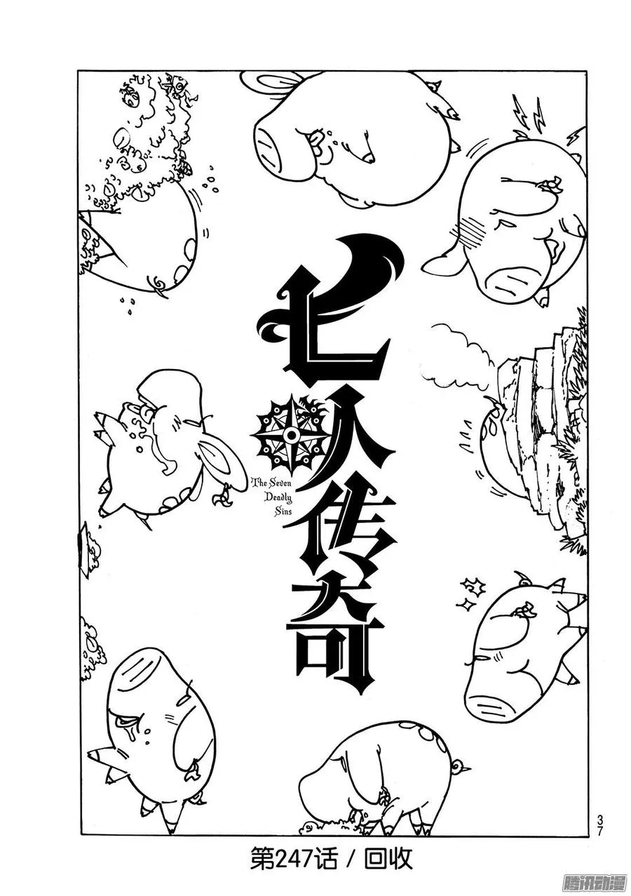 第247话 回收1