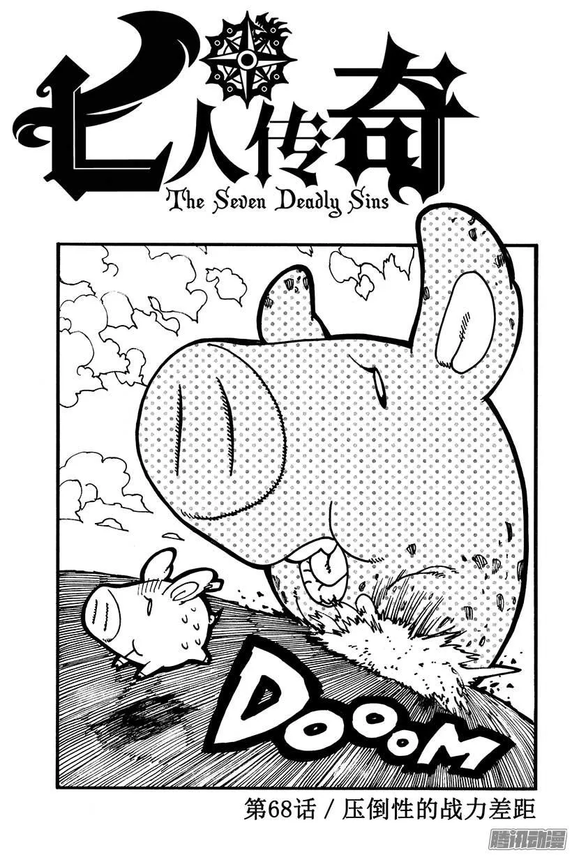 第68话 压倒性的战力差距1