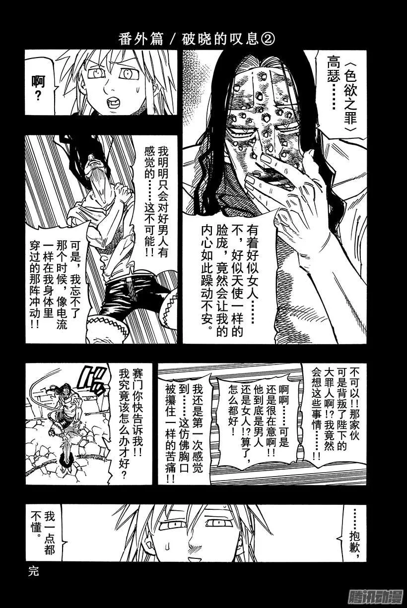 第101话 爱的力量2