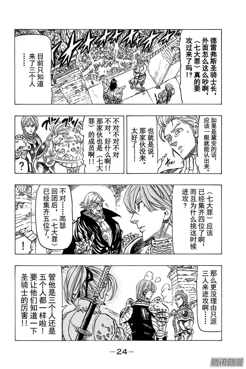 第64话 王国入侵作战！！2