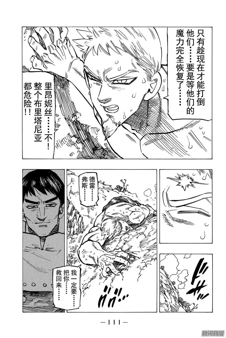 第119话 〈十戒〉始动3