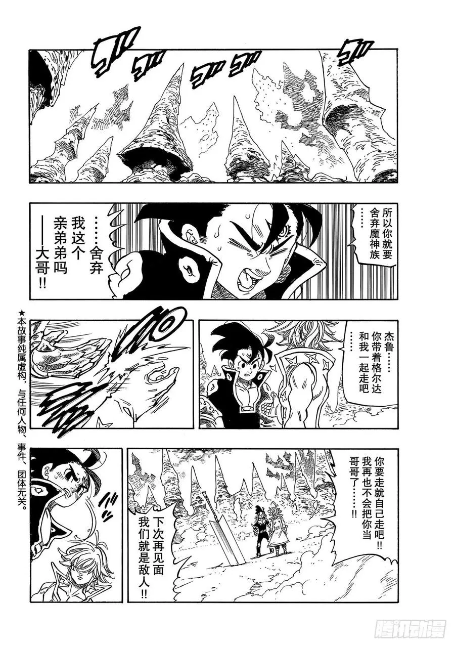 第329话 杰鲁德利斯VS魔神王2