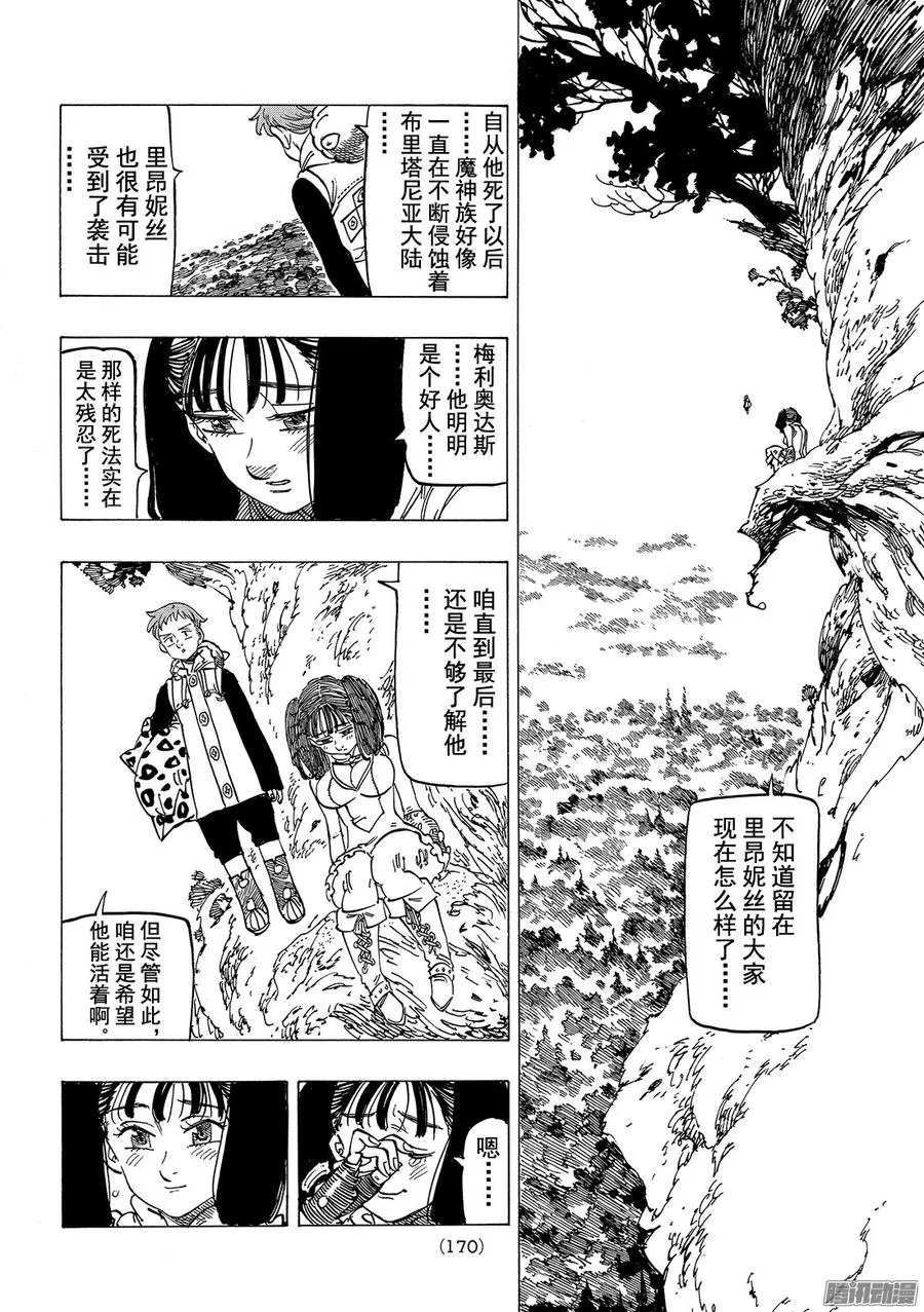第198话 巨人和妖精4