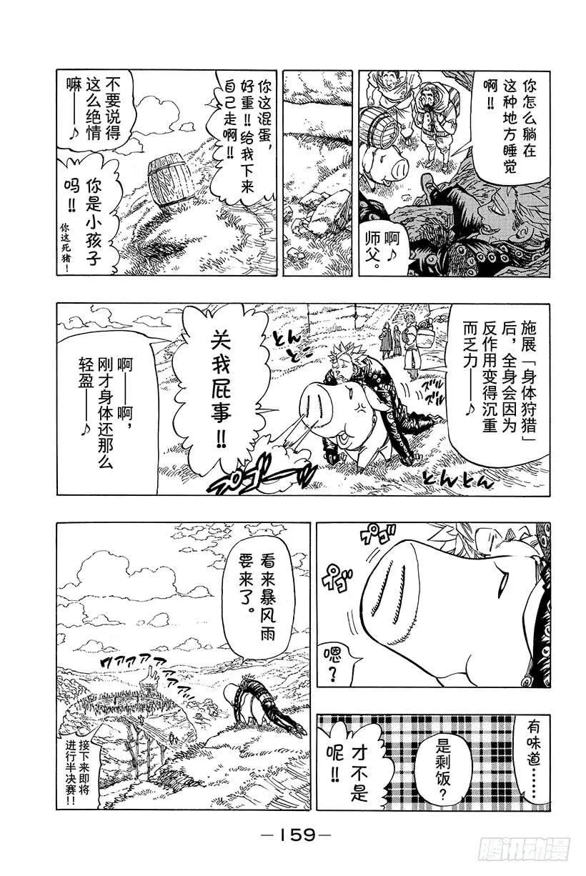第37话 临近的邂逅3