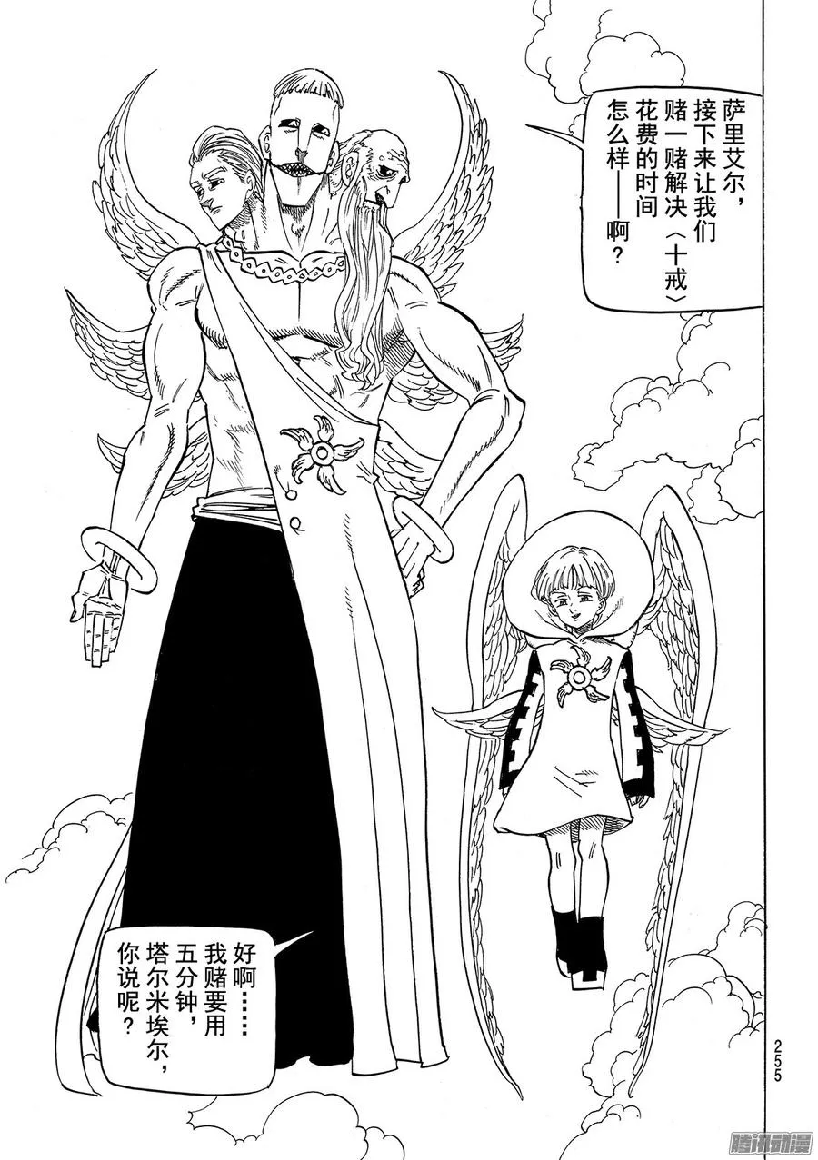 第205话_〈十戒〉VS〈四大天3
