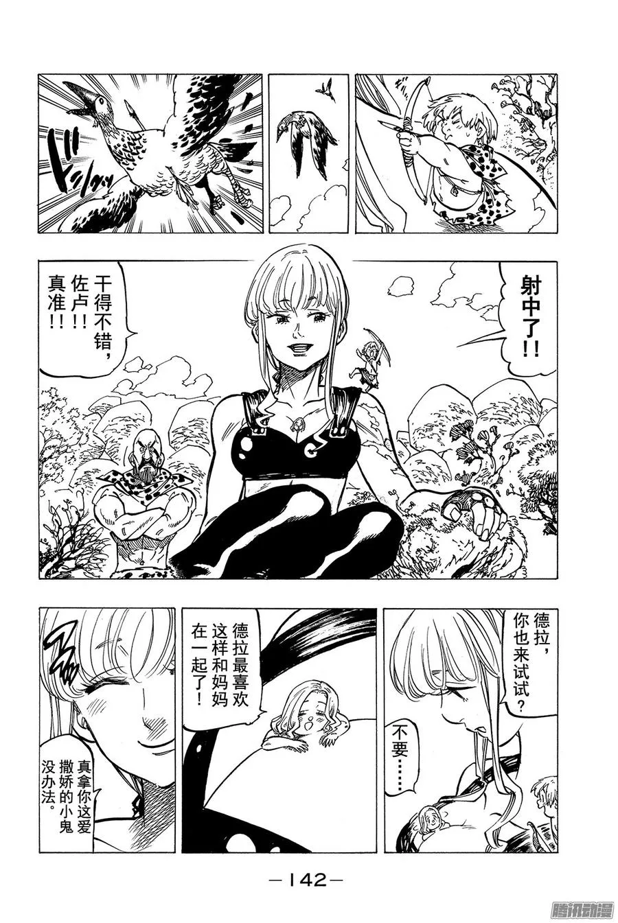 第152话 被烛光吸引2
