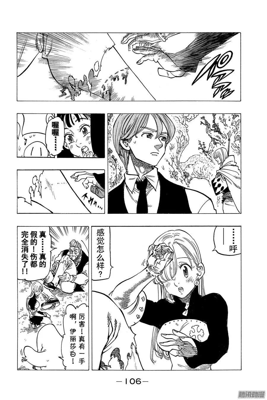 第159话 无需言语4