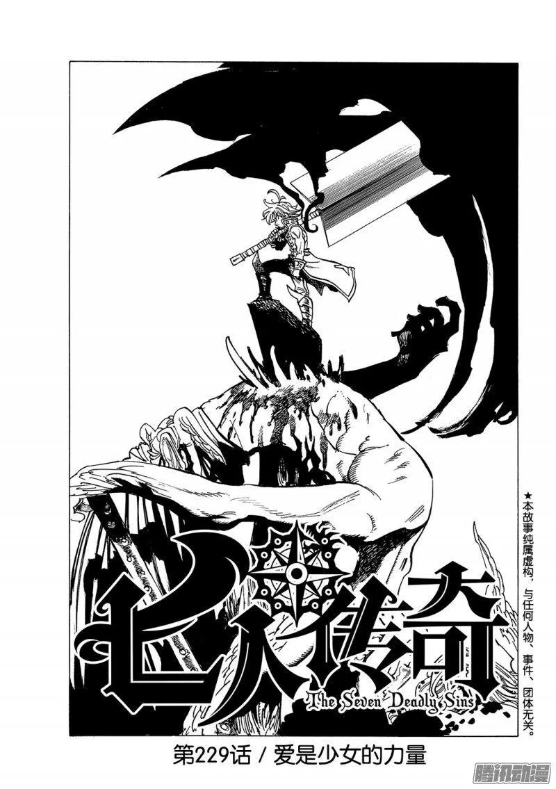 第229话 爱是少女的力量1