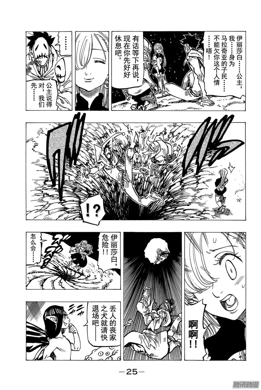 第164话 互不相让的人们3