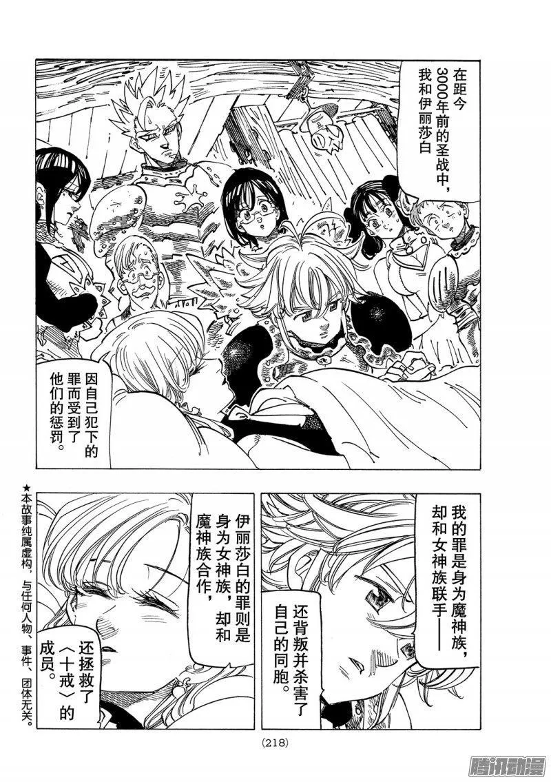 第224话 这就是我们的生存之道2