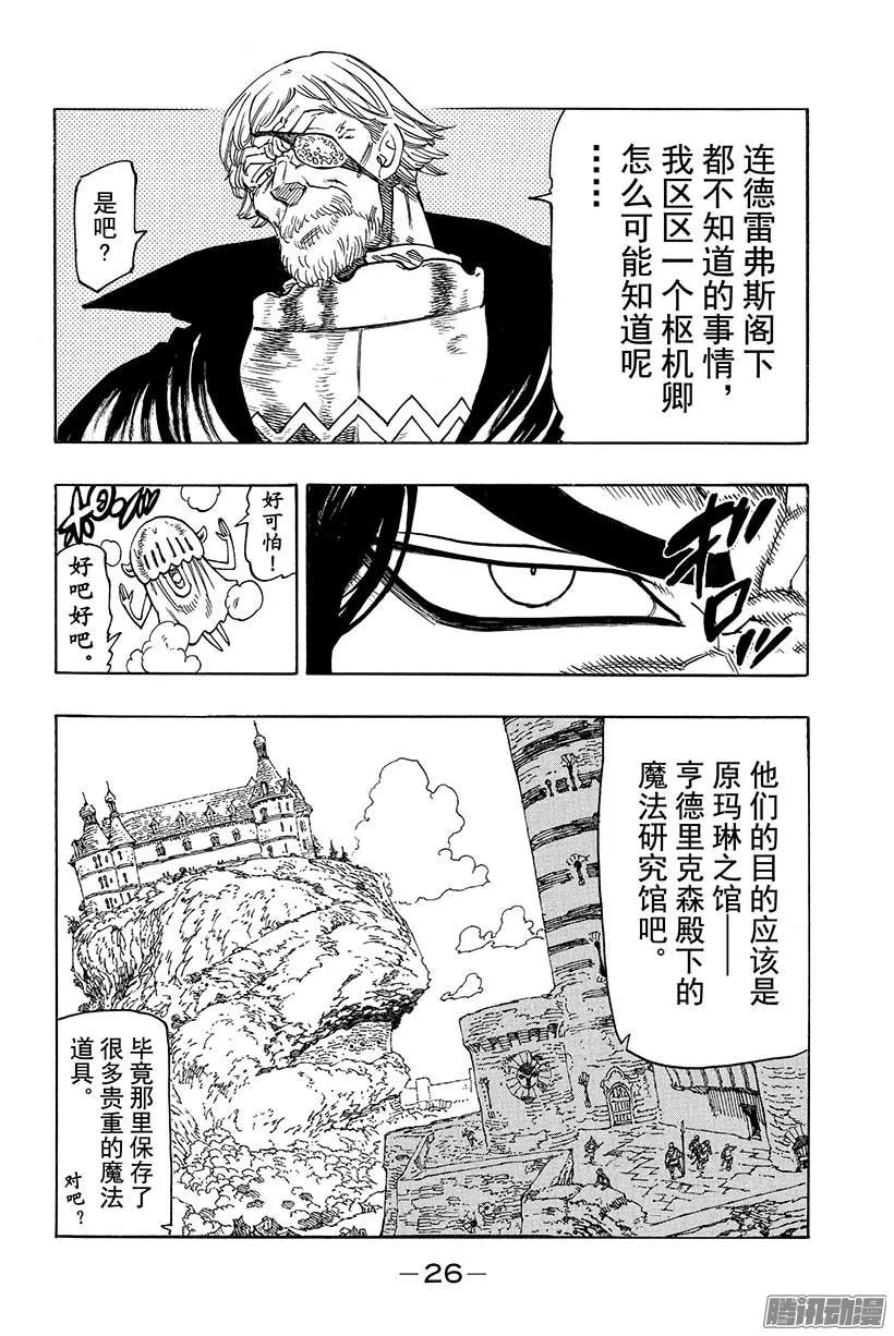 第64话 王国入侵作战！！4