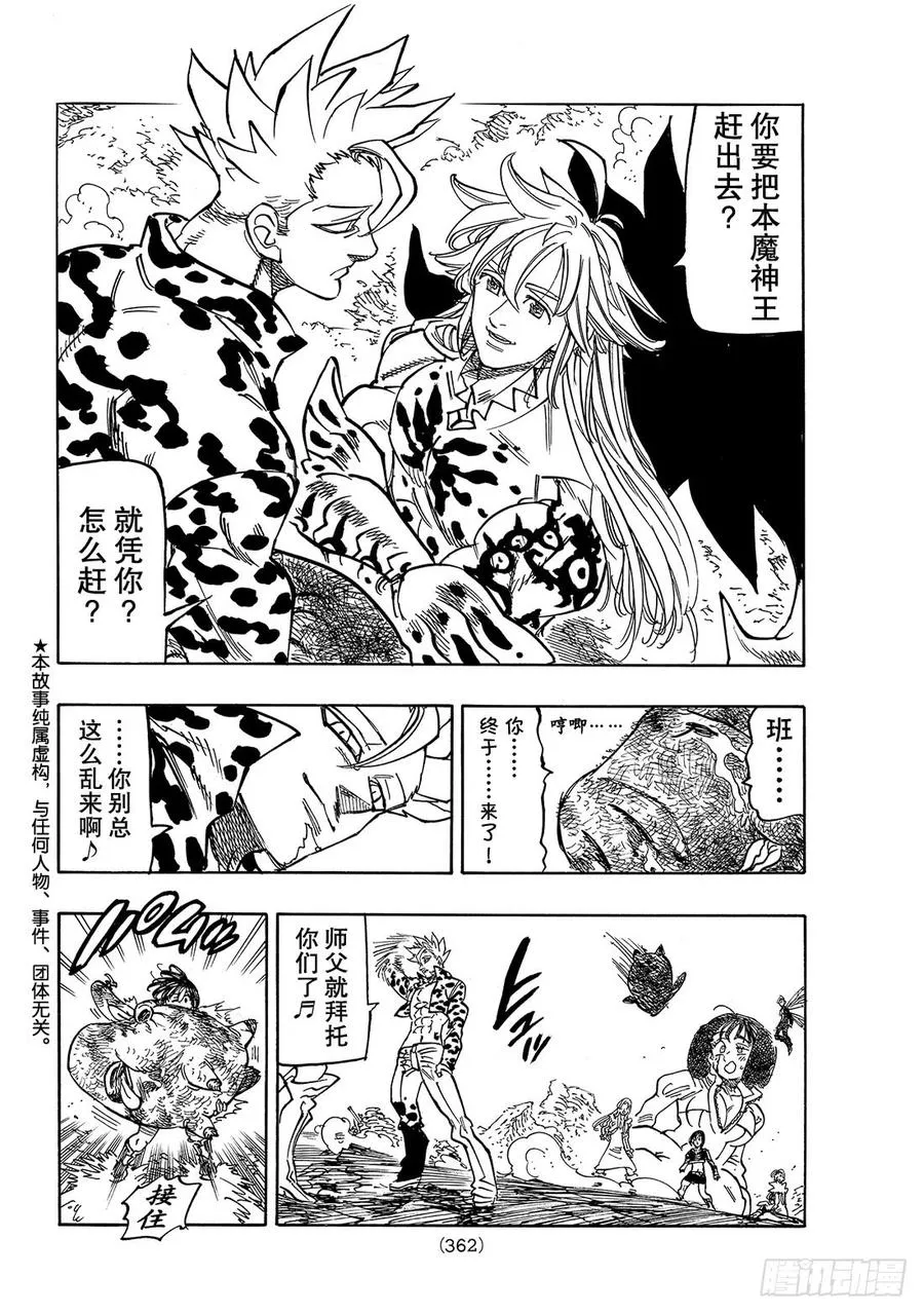 第301话 大家的心意2