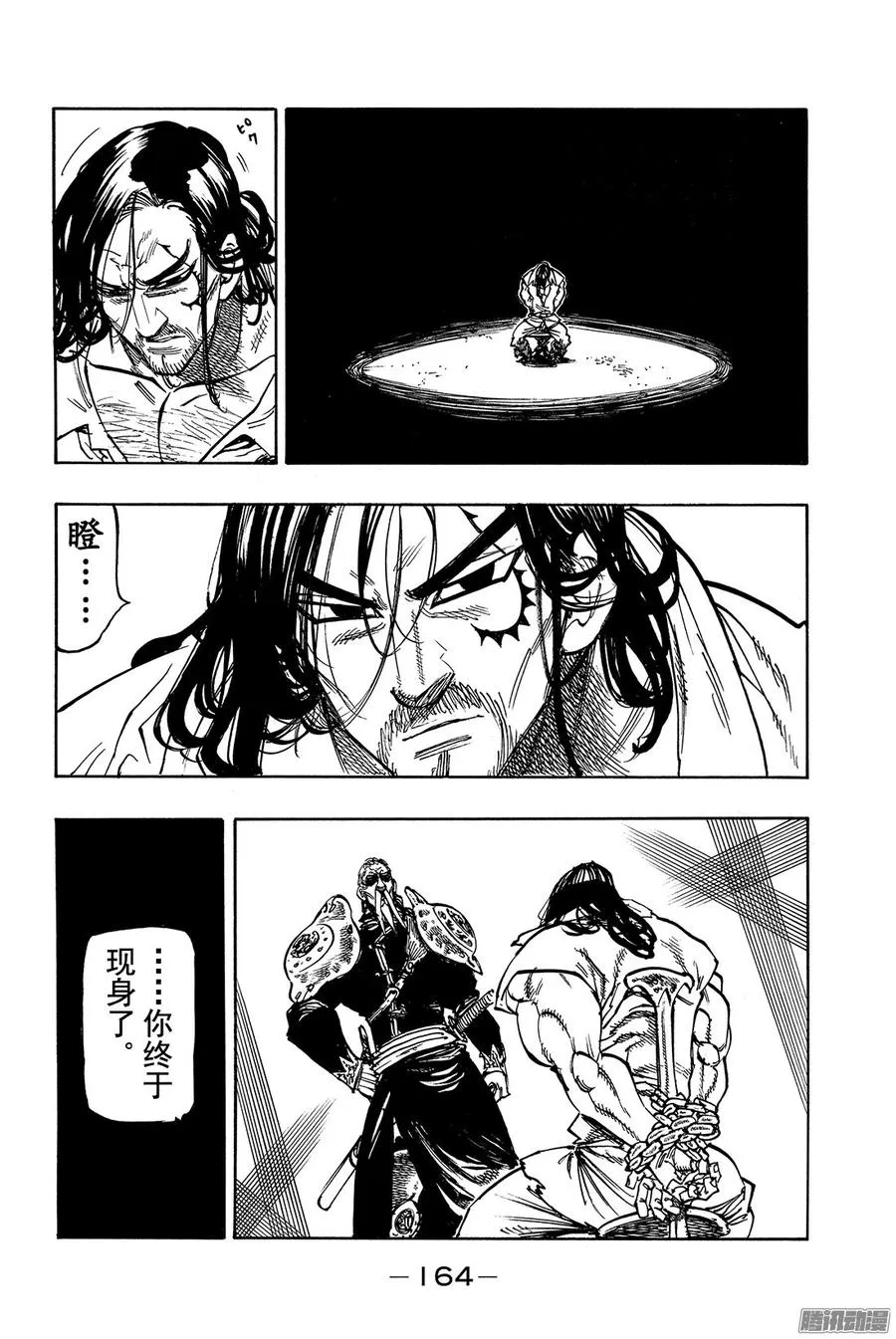 第153话 颤栗的告白2