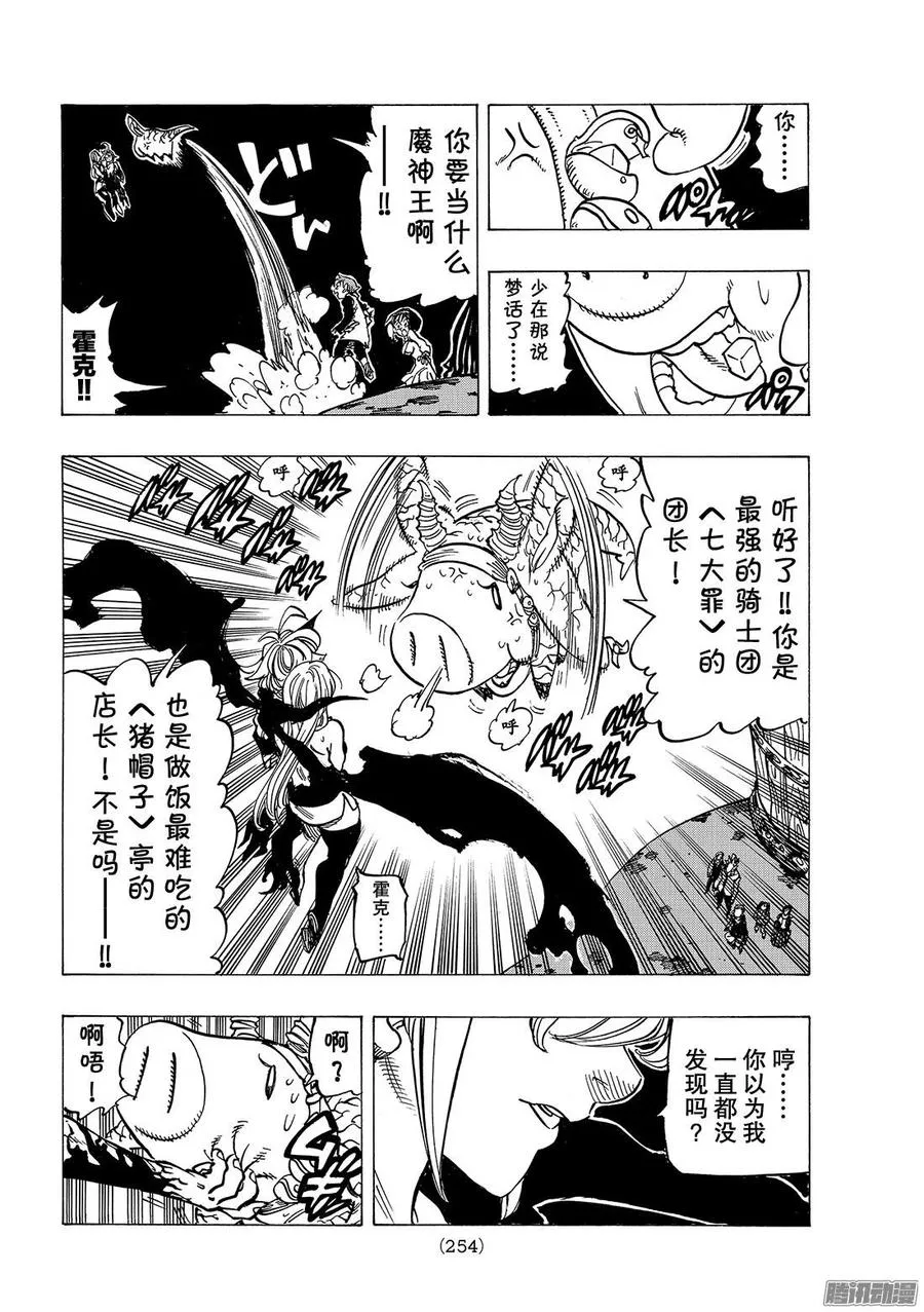 第243话 于是他便踏上了旅途4