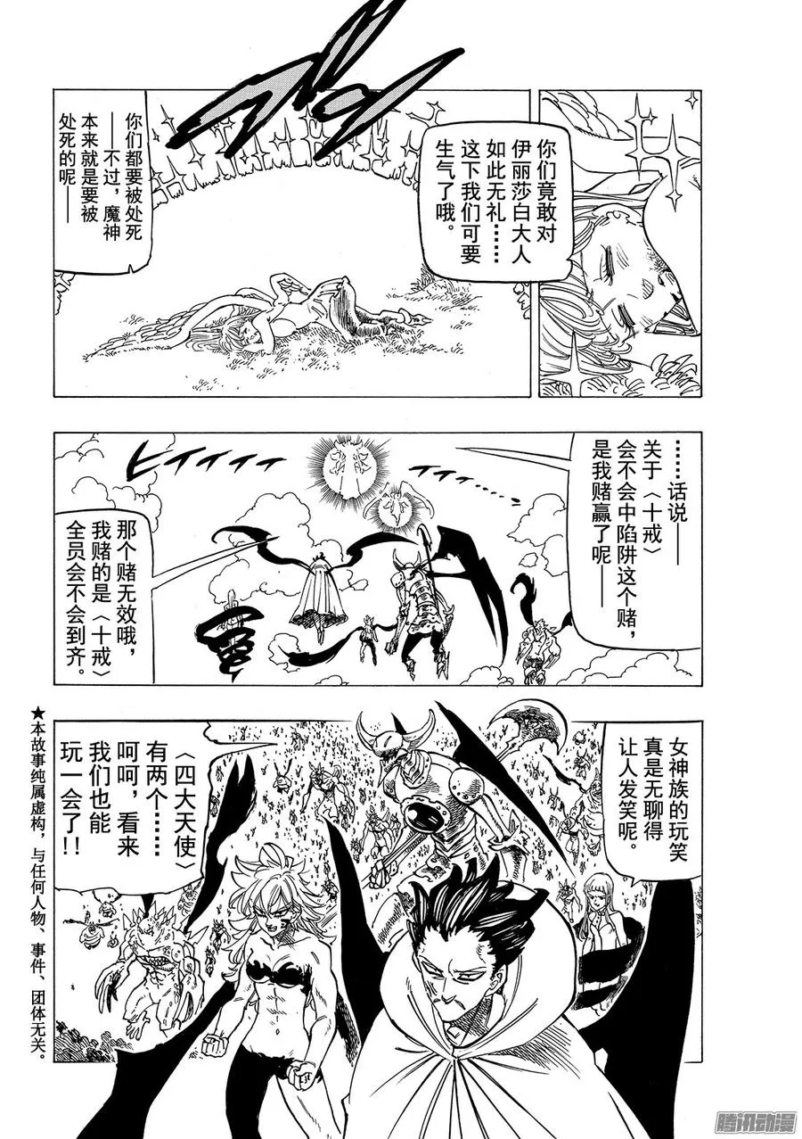 第205话_〈十戒〉VS〈四大天2