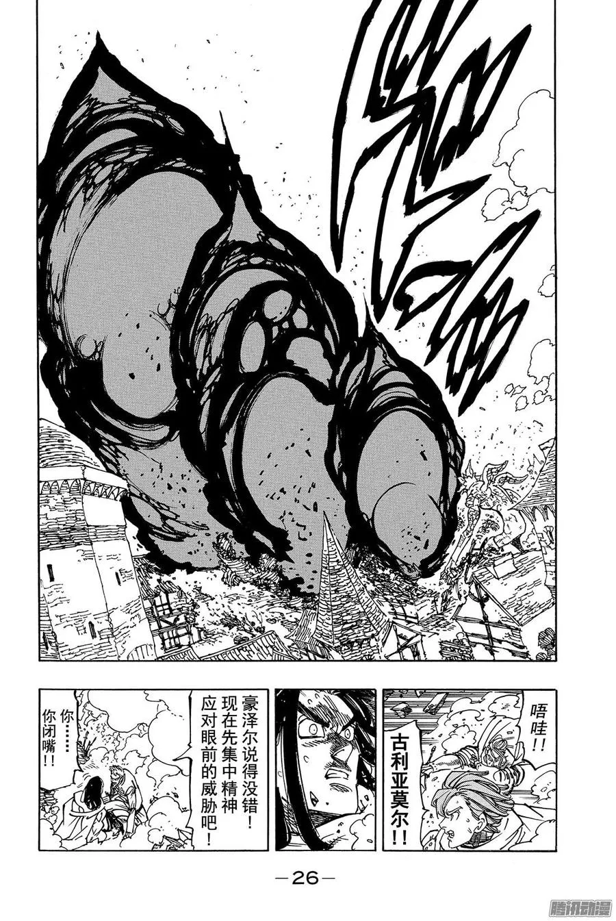 第123话 赎罪的圣骑士长4
