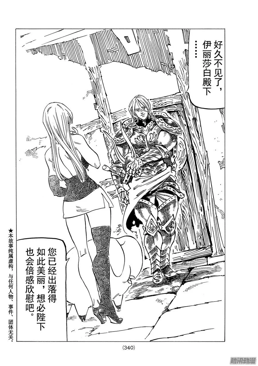 第181话 圣骑士萨拉托拉斯2