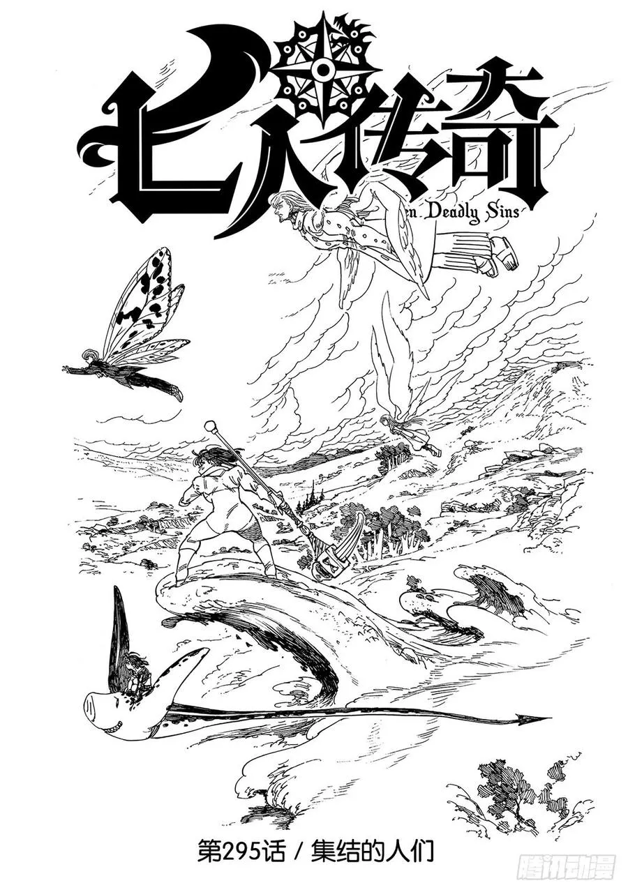第295话 集结的人们1