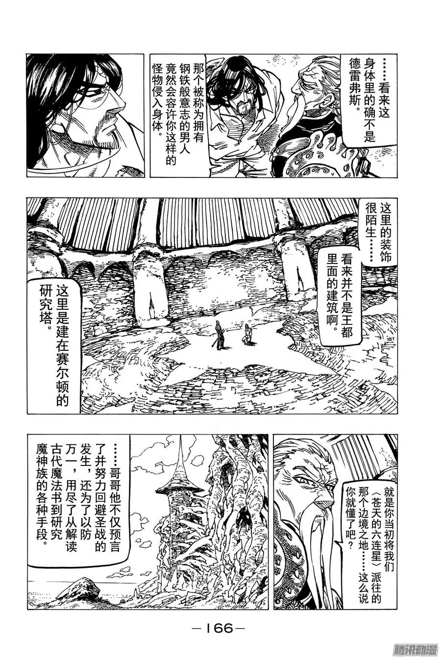 第153话 颤栗的告白4
