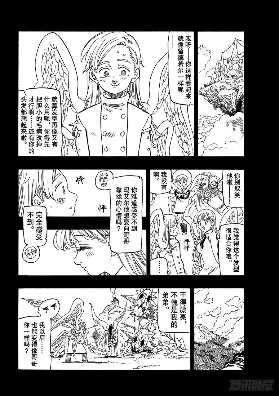 第274话 绝望的堕天使玛艾尔4